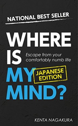 Where is my mind 【日本語版】: 不感症から脱出する方法