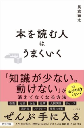 本を読む人はうまくいく