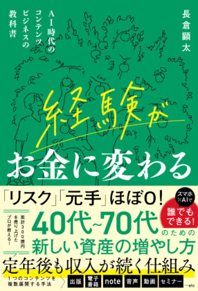 AI時代のコンテンツビジネスの教科書